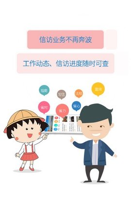 汕尾信访截图