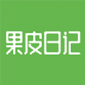 果皮日记最新版免费下载安装中文