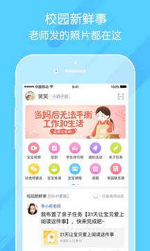 掌通家园app下载官网安装