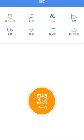 海洋仓管截图