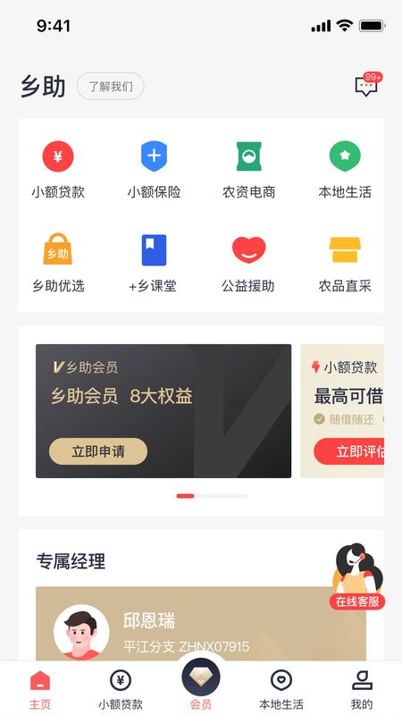 乡助小额贷款安卓版截图