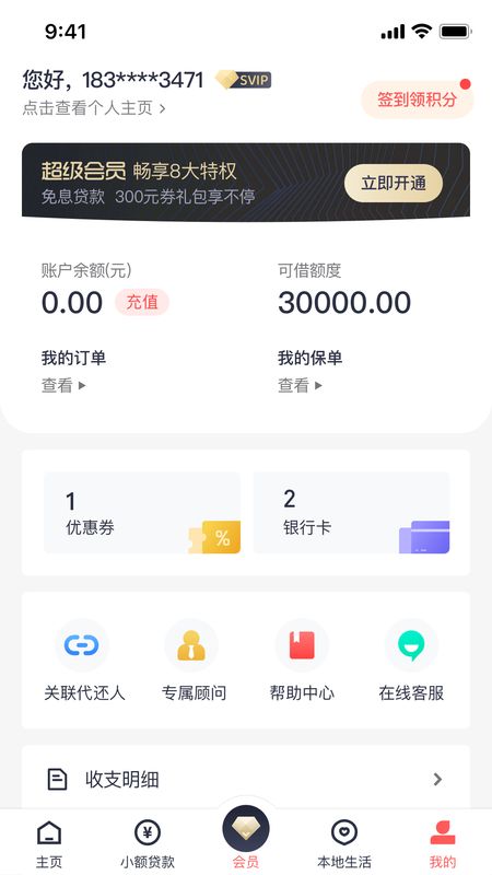 乡助小额贷款安卓版截图