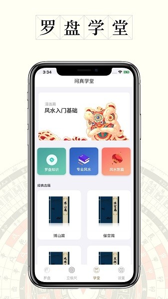 问真罗盘