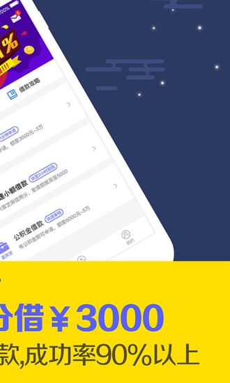 秒借信用贷款借款免费版