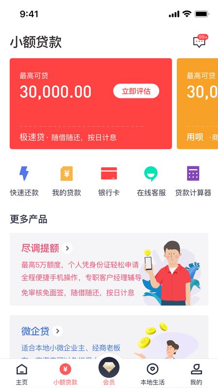 乡助小额贷款安卓版截图