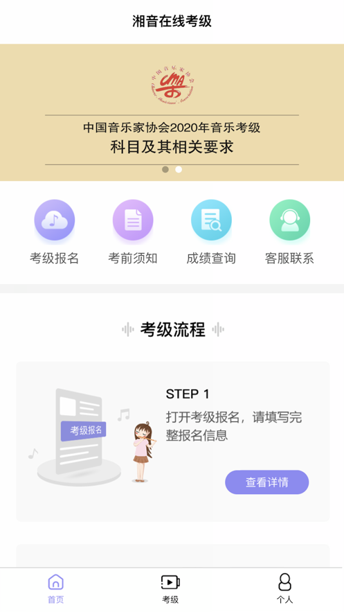 湘音在线考级2023暑假