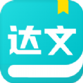 达文小说app下载官网苹果