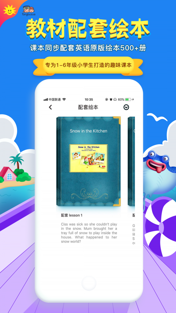同步学深圳版app