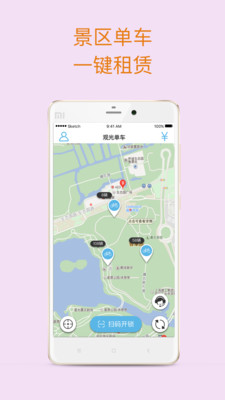 观光单车截图