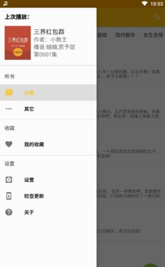 我的听书app下载官方版