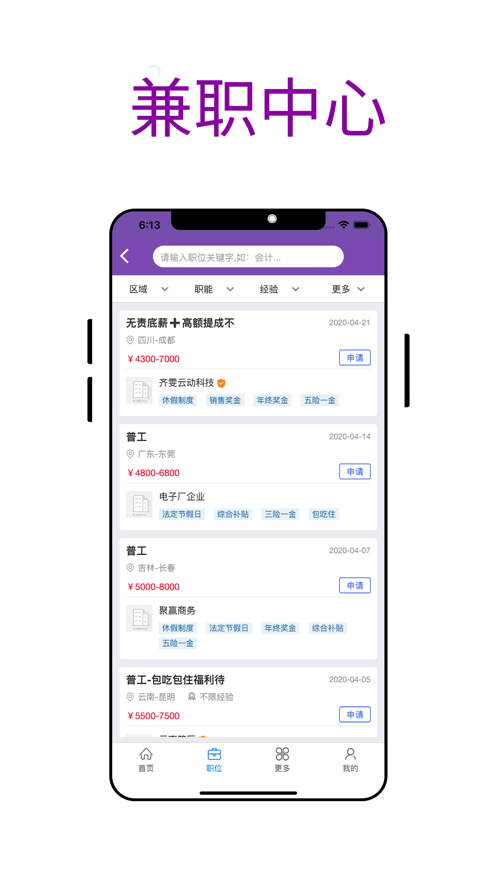 喜爱帮招聘手机版