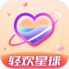 轻欢星球最新版下载安装苹果手机官网
