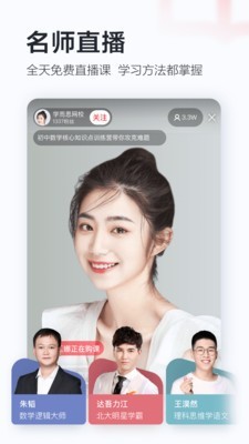 学而思网校app官方下载