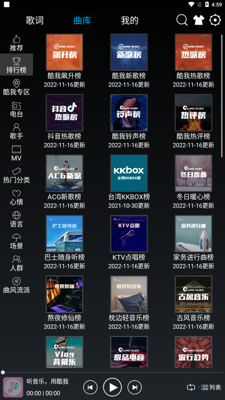 快听音乐免费版下载苹果版本安装