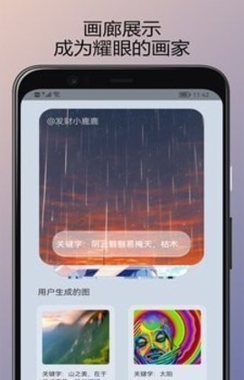 元禾Ai作画截图