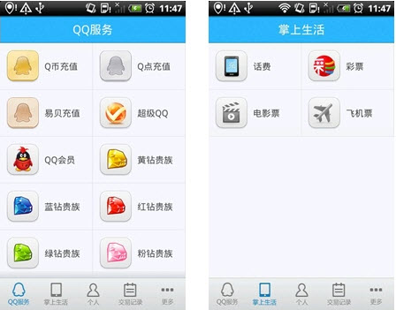 QQ便民截图