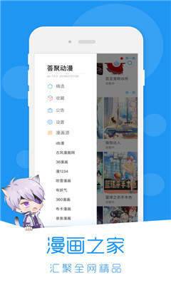 荟聚动漫免费版截图