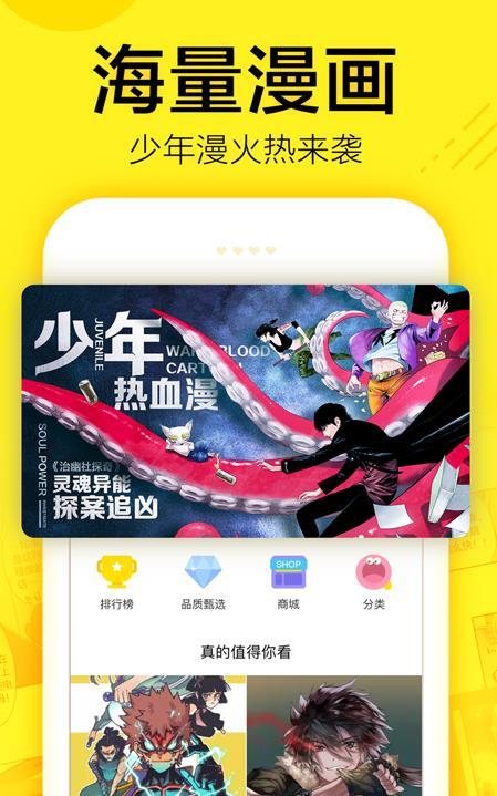 飞蛾漫画app