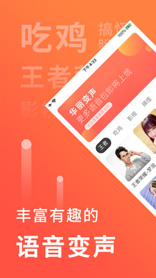 语音聊天变声器下载安装