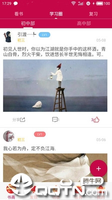 初中高中知识点截图