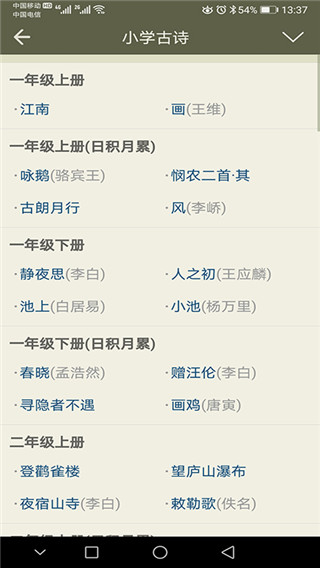 古诗文网无广告版下载免费截图