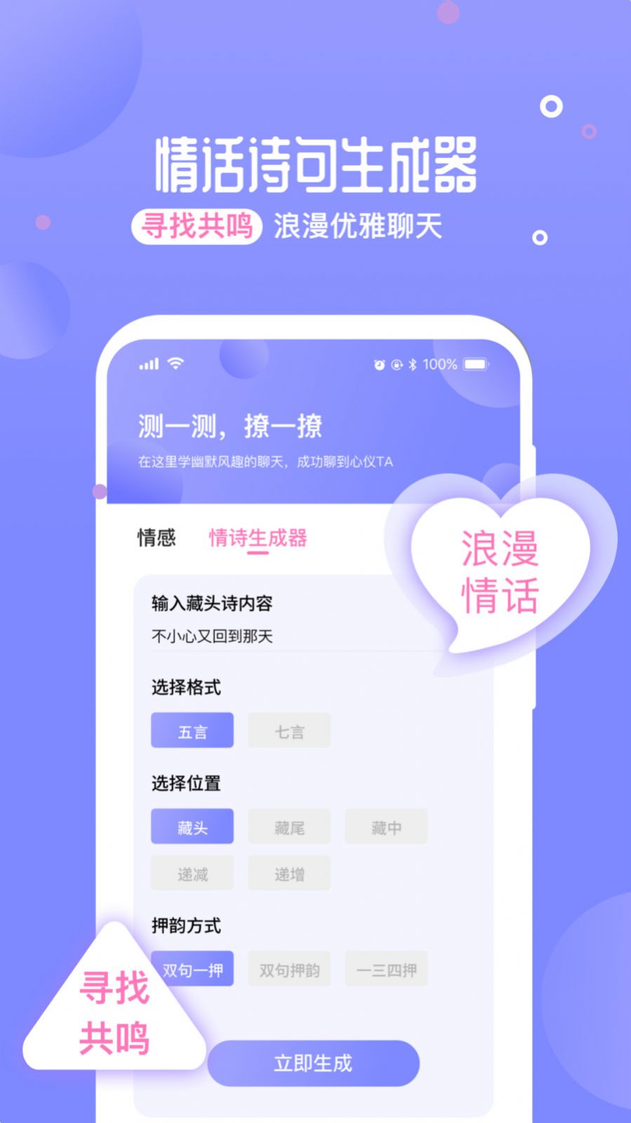 恋爱话术聊天神器软件下载苹果