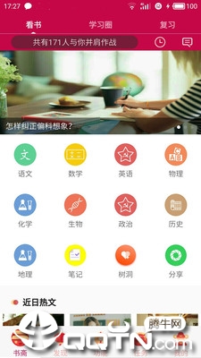 初中高中知识点截图