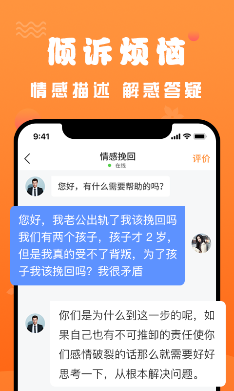 挽回app截图