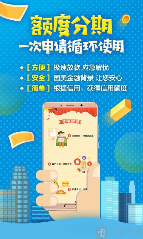 国美易卡贷款app下载安装苹果手机版免费