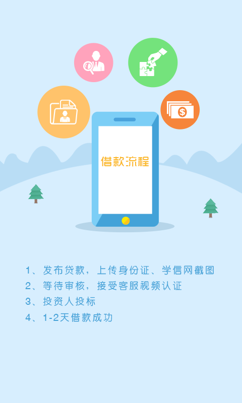 拍来贷手机版