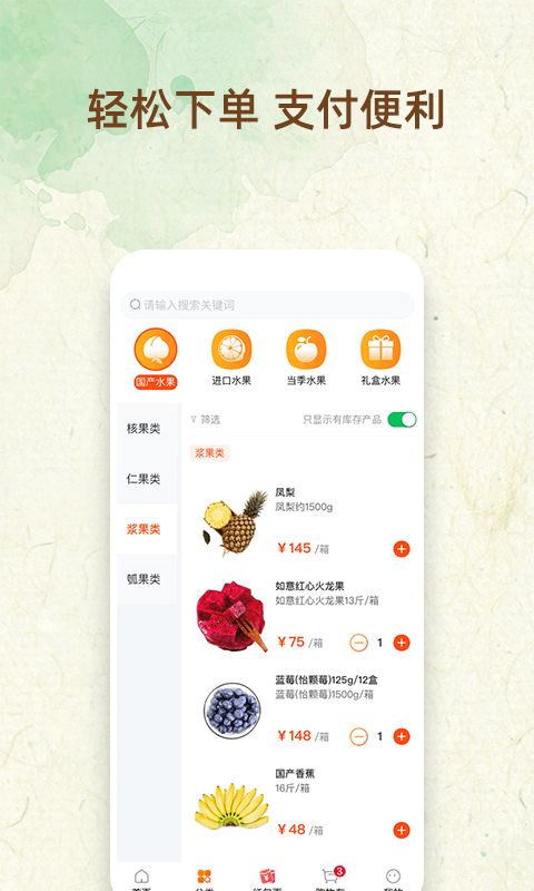 鲜果市场app