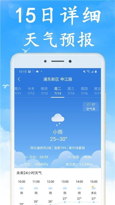 全国实时天气预报截图