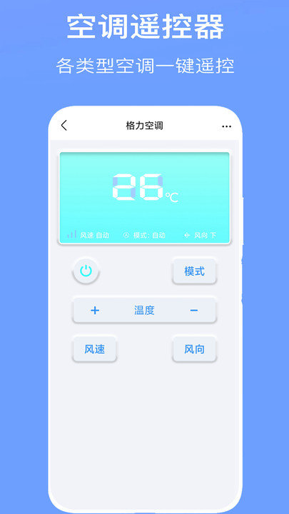 空调遥控器控截图