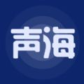 声海app