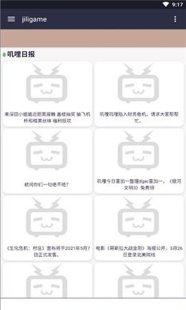jilijili鉴宝弹幕安卓版