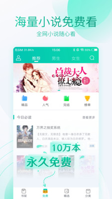 全本免费阅读器最新版下载苹果手机软件安装截图