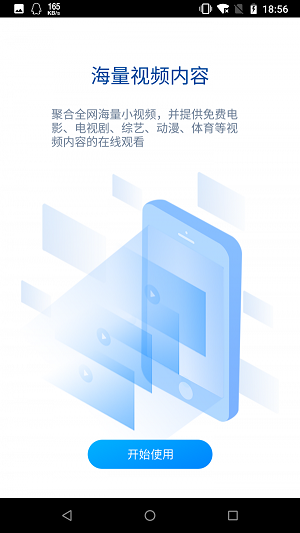 暴风影视app下载安装官网最新版