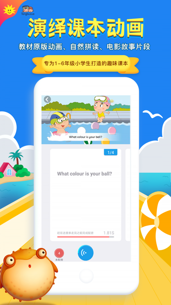 同步学英语app下载小学版截图