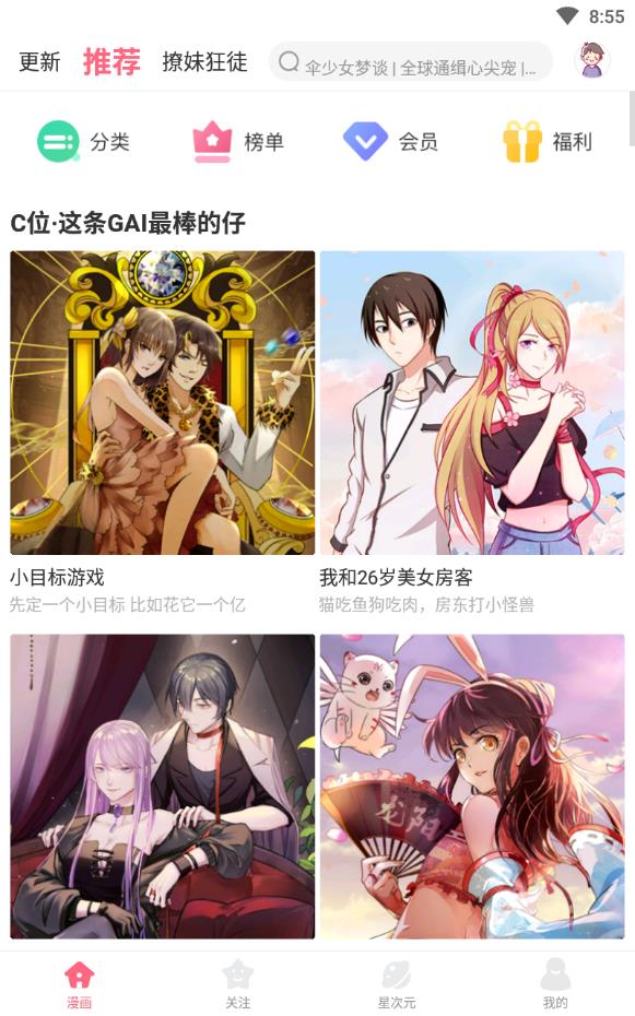 小白漫画手机版下载官网免费阅读