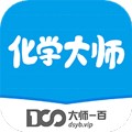 化学大师初高中版