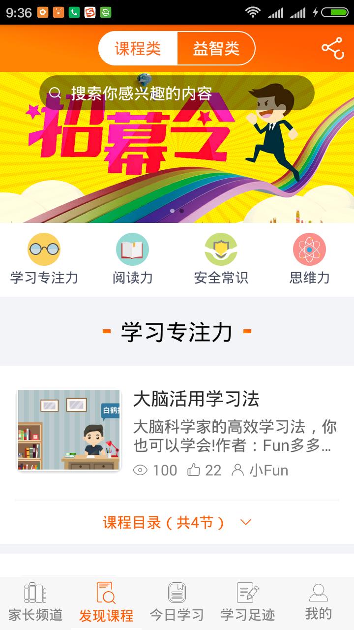 Fun多多微课截图