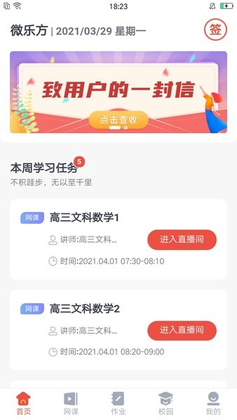 微乐方空中课堂截图