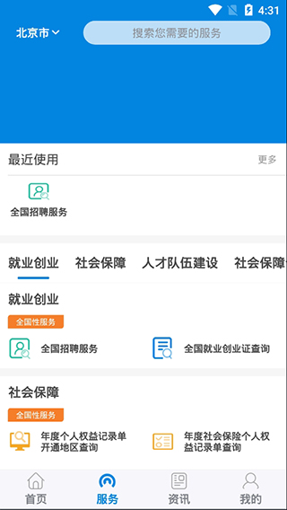 社保掌上12333app
