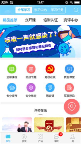 福软通iphone下载截图