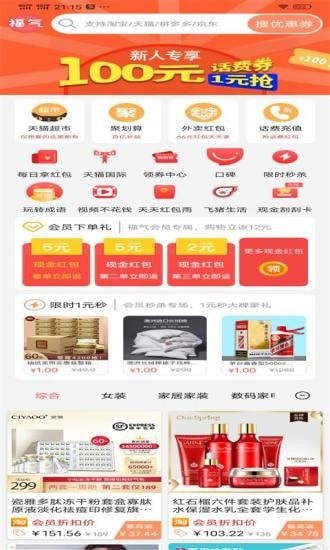 福气生活免费版下载安装苹果版