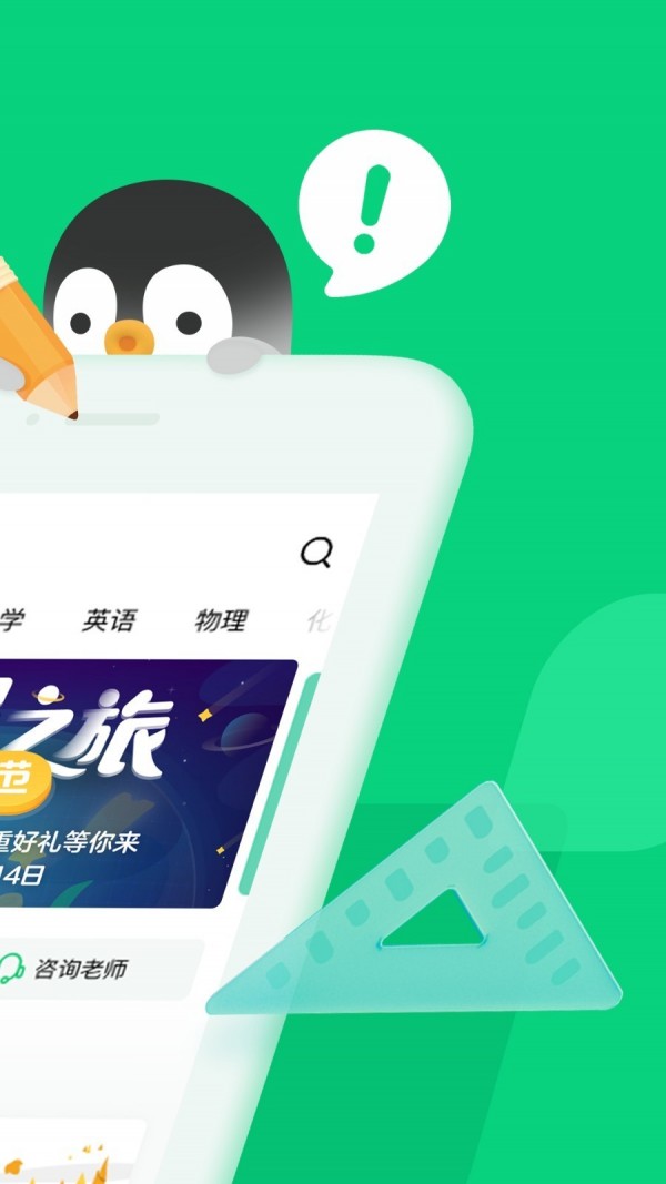 腾讯企鹅辅导app手机版下载官网
