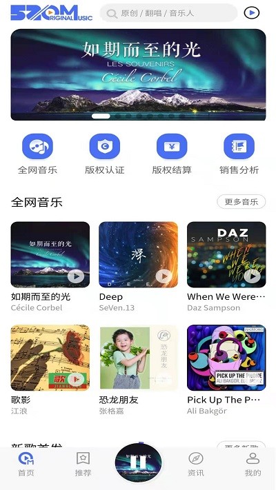 爱原创音乐网页版下载安装截图