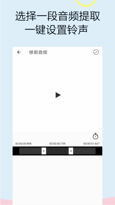 截取音频软件下载免费版苹果