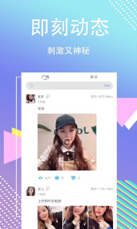 缘分聊最新版