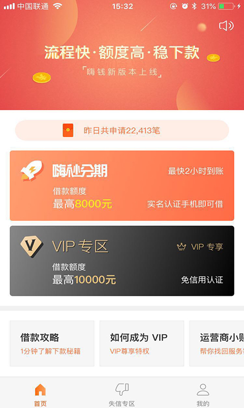 嗨钱滴滴贷app下载安装最新版本截图